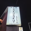 주례 도쿠도쿠 이미지