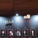 등촌역5번, 6번출구사이 | 내돈내산 데스노트 뮤지컬 후기 | R석 1층 C구역 4열 5,6번 관람시야 김민석·산들·임정모·장은아...