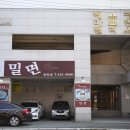 청학동 가야밀면 이미지