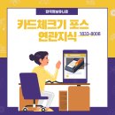 한국카드포스 이미지