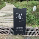 더(THE)쉼