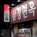 [22년 11월] 충주 맛집, 면 편, (쌀국수, 평양냉면, 고기국수, 간짜장)