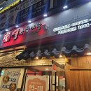 청라 24시 해장하기 좋은 얼큰순대국 고향옥