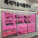 우진축산물직판장