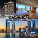 파크하얏트 서울 스탠다드 도심전망 1호 시티뷰, 수영장
