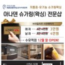 아나덴 슈가링왁싱 발산역점