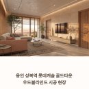 우드캐슬 | 성복역 롯데캐슬 골드타운 우드블라인드 시공 후기 , 따뜻한 무드 완성