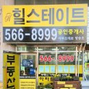 현대힐스테이트공인중개사사무소 | 힐스테이트공인중개사사무소