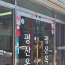 부산하우스열무국수 | 부산역 평산옥 후기｜열무국수·수육 조합이 끝내주는 부산역 맛집