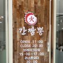 수양로 | 거제 간짬뽕 원조 화간짬뽕 본점 방문 후기