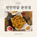 반반한닭춘천점 | [춘천 후평동] ‘반반한닭 춘천점’ 민생회복 소비쿠폰으로 치맥, 후평동 술집 추천