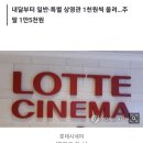 롯데시네마, 영화관람료 또 인상…CGV 이어 팬데믹 이후 3번째 이미지