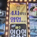 목포항회.세꼬시