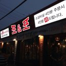 포앤포