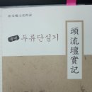 지도 두류단 이미지