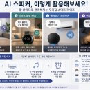 AI 스피커로 스마트홈 시작하는 법 2026 | 카카오미니·클로바·아마존 에코 솔직 비교 – 구매 전...