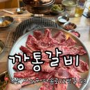 달테이블 다대포점 | 부산 다대포 소갈비맛집 육즙가득 입 안에서 녹고 된장죽 꼭 드세요 진심 필수 :: 깡통갈비 다대점