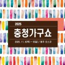 세종가구디오까사 | 충청가구쇼, 까사디바인 입주가구 특별할인!