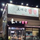 (주)하이리빙 울산지점 | 울산 진장동 맛집 오대근짬뽕 북구 롯데마트 근처 중식집 내돈내산 후기