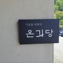 갤러리백숙 이미지