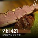 용산-421 | 숙대입구 술집 와인ㅣ비421, 조용한 칵테일바 소개팅장소 추천