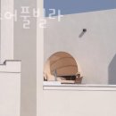 더씨쇼어풀빌라 이미지