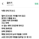 고란지 이미지