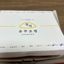 정직유부 이미지