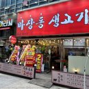 마장동생고기배곧점