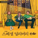 제이딜리버리