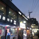 명태촌낙지세상
