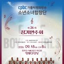 cpbc 소년소녀합창단, 26회 정기연주회 이미지