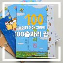 요리조리 그림책 놀이 | 놀이형 유아책 100층짜리 집 그림책 후기 6세 유아 추천 베스트셀러 필독서