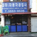 대하자동차정비공업사 이미지
