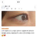 미미블리 | ✨ 시흥 은계 속눈썹 펌 미미블리 후기 🌸자연스럽고 깔끔한 컬 완성!