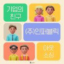 (주)인퍼블릭 네이버블로그