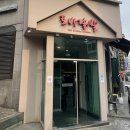 토방닭발 이미지