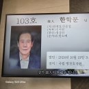 제 24 - 476- 1,614호 선양행사 (故 한 학 문 님) 이미지