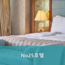 No.25호텔 이미지