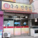 어항단지회국수전문점 네이버블로그