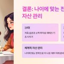 자산관리 기초 쌓기 이미지