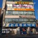 논골종로약국 이미지