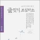 봉선화의원 | 이옥, 아름다웠고....- 중세 문인의 글쓰기가 다다른 세계 인식의 한 정점