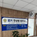 109행정사사무소 이미지