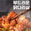 별미춘천닭갈비-신평점 | 통나무집닭갈비 춘천 닭갈비 밀키트 택배 캠핑요리 찐 후기
