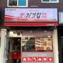 처갓집양념치킨 성내점 | 강동구 성내동 처갓집 양념 통닭 성내점 LED 투광기 설치 작업 후기