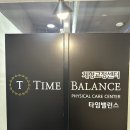 라온체형교정센터 | 병점체형교정 타임밸런스체형교정센터 솔직후기