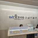 365 하늘애한의원 강동본점 네이버블로그