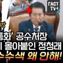 [팩트tv] 법사위 보이콧 '법무•국방장관' 청문회 증인 의결한 정청래 불출석땐 3년이하 징역/...(2024.06.14) 이미지