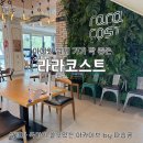 3大만족본점 | 아이와 함께 가기 딱 좋은 대구 수성구 맛집, 라라코스트 들안길본점 방문 후기